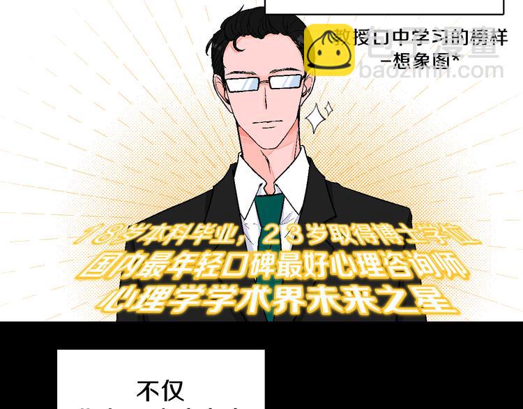 华氏97.8等于摄氏多少度漫画,第2话 挑衅与碰撞2图