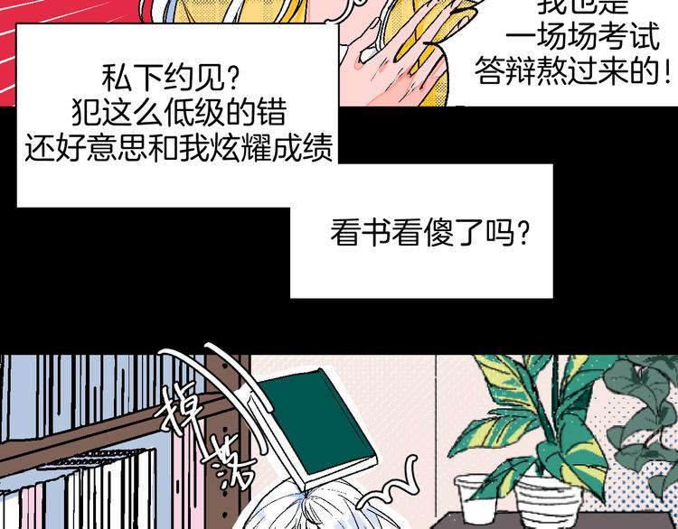 华氏97.8等于摄氏多少度漫画,第13话 酒醉后的场合2图