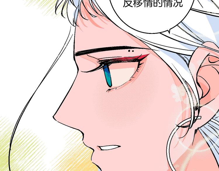华氏97.8等于摄氏多少度漫画,第32话  移情？还是爱情2图