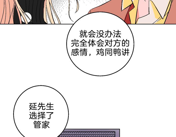 华氏97.8等于摄氏多少度漫画,第7话 爱的语言2图