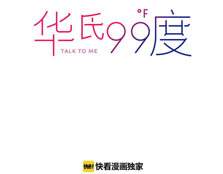 华氏97.8等于摄氏多少度漫画,第21话 他的世界2图