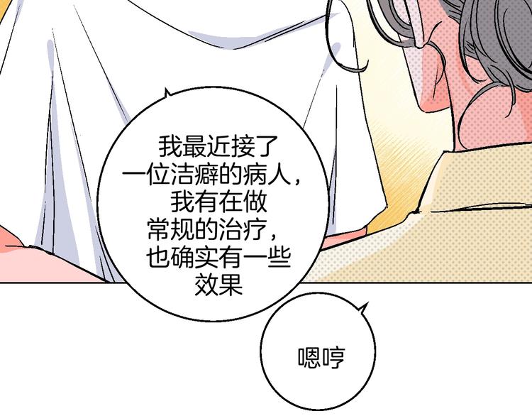 华氏97.8等于摄氏多少度漫画,第32话  移情？还是爱情1图