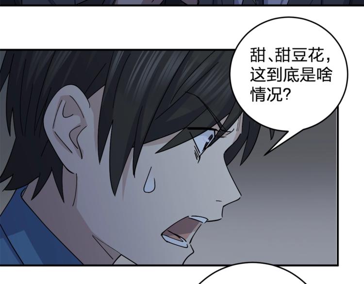 女儿都是天降系漫画,第45话 妈？？？2图