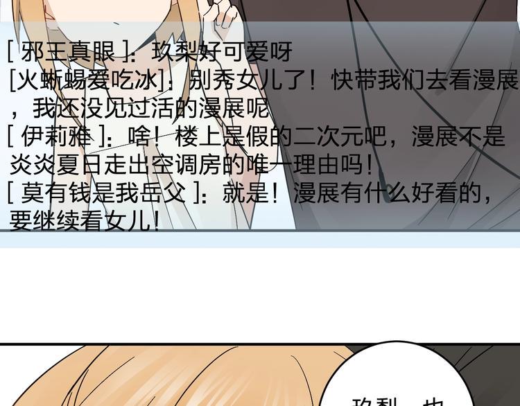 女儿都是爸爸的女儿漫画,第16话 比试！2图