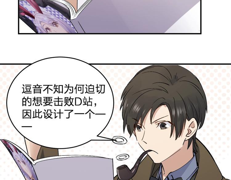 女儿都是天降系解说漫画,第28话 BT社团的阴谋！2图