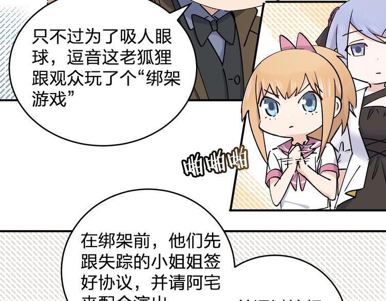 女儿都是赔钱货吗漫画,第28话 BT社团的阴谋！2图