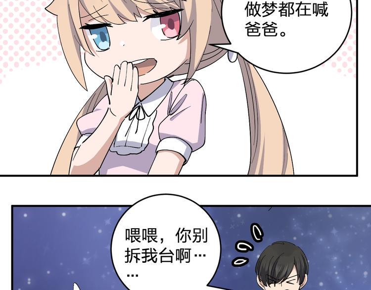 女儿都是像爸爸吗漫画,第46话 完结篇！M星见！2图