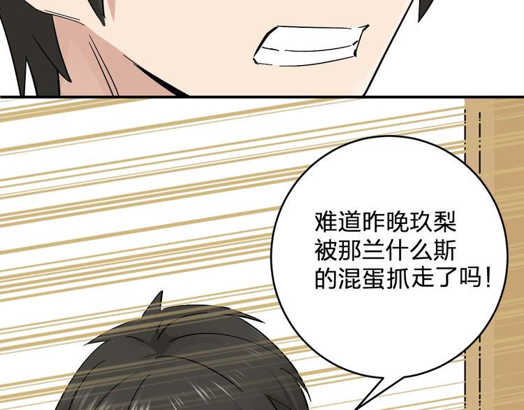 女儿都是天降系漫画全文免费漫画,第15话 coser梨1图