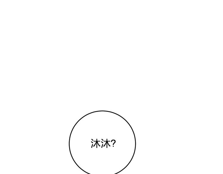 女儿都是天降系漫画扑飞漫画,第40话 沐沐1图