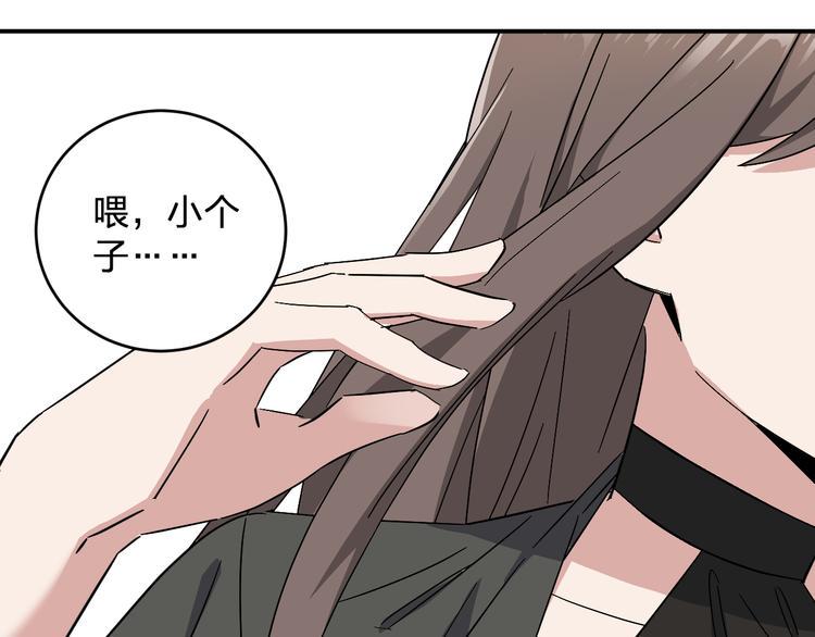 女儿都是父母的心头肉漫画,第11话  女魔头1图