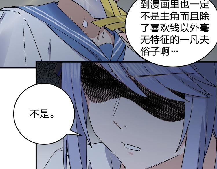 女儿是上天赐予的宝贝句子漫画,第29话 我莫有钱不当人啦！1图