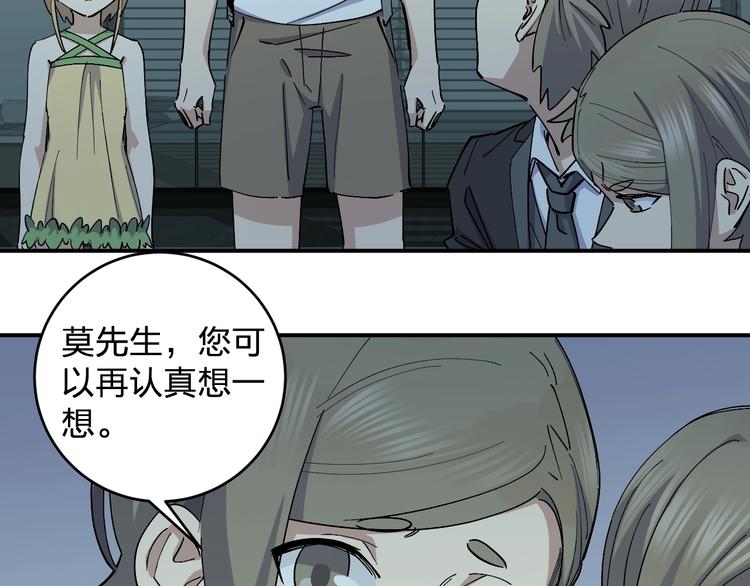 女儿都是给爸爸生的漫画,第45话 妈？？？2图