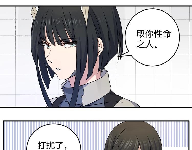 女儿都是上辈子的小情人漫画,第33话 你会不会喊666？2图