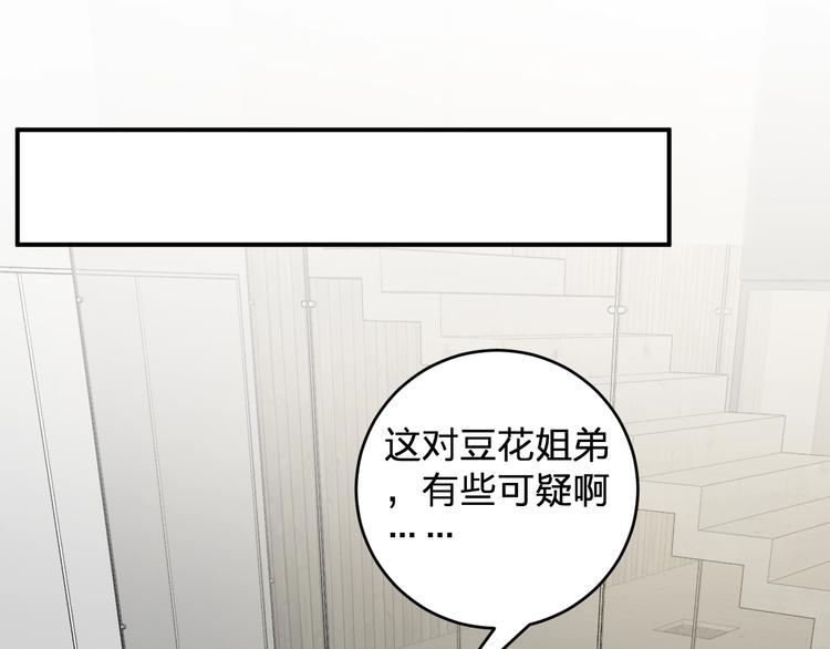 女儿都是给爸爸生的漫画,第45话 妈？？？2图