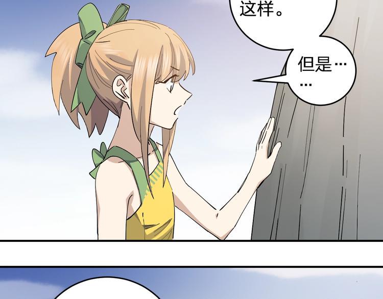 女儿都是天降系漫画全文免费漫画,第44话 发现2图