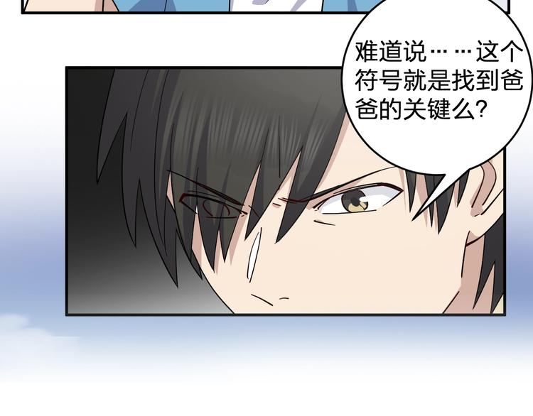 女儿都是为爸爸生的吗漫画,第43话 暗流2图