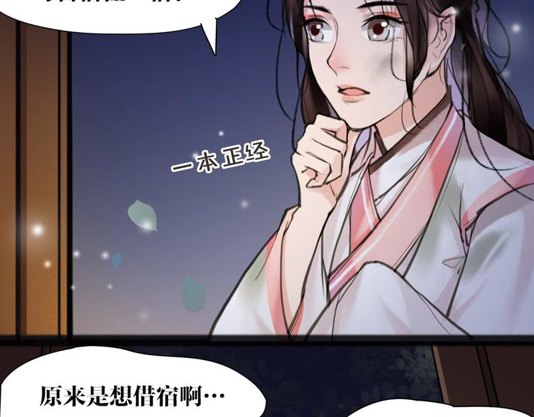 唐僧也妖娆漫画,第9话 我们成夫妻啦？？2图