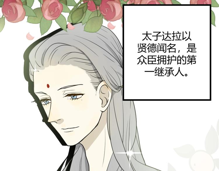 七大奇迹王的眼泪完结篇漫画,第3话  替代品2图