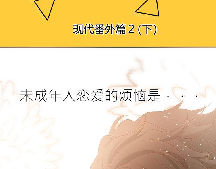 七大奇迹王的眼泪完结篇漫画,番外 现代篇2（下）2图