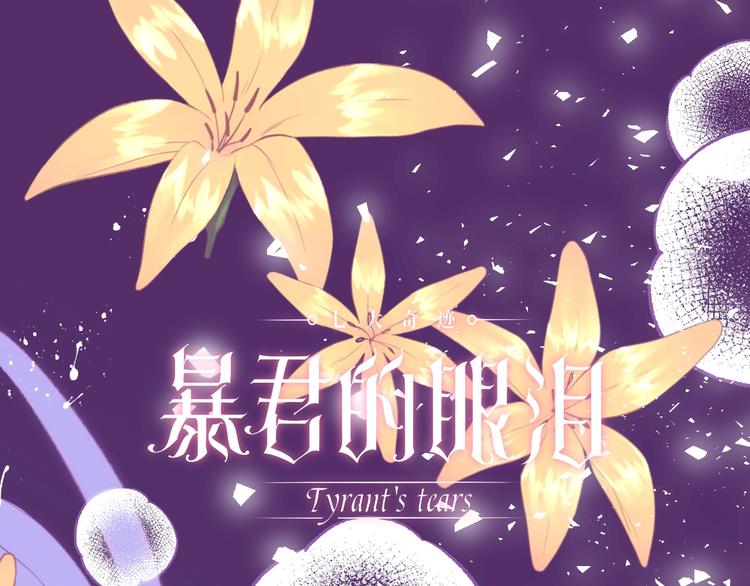 七大奇迹王的眼泪完结篇漫画,第19话  毒发1图