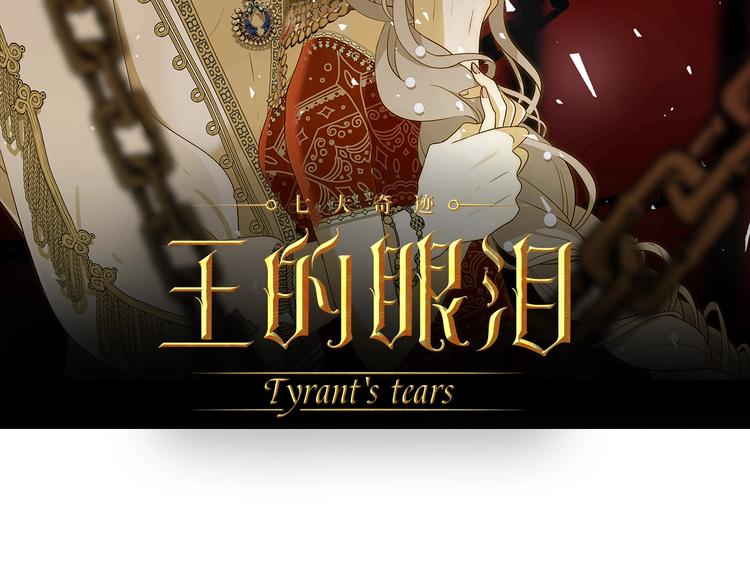 七大奇迹王的眼泪完结篇漫画,第3话  替代品2图