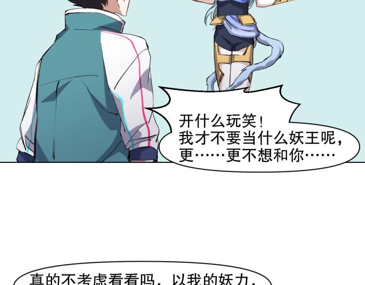 神来妖往漫画奇漫屋漫画,第51话 深水之吻2图