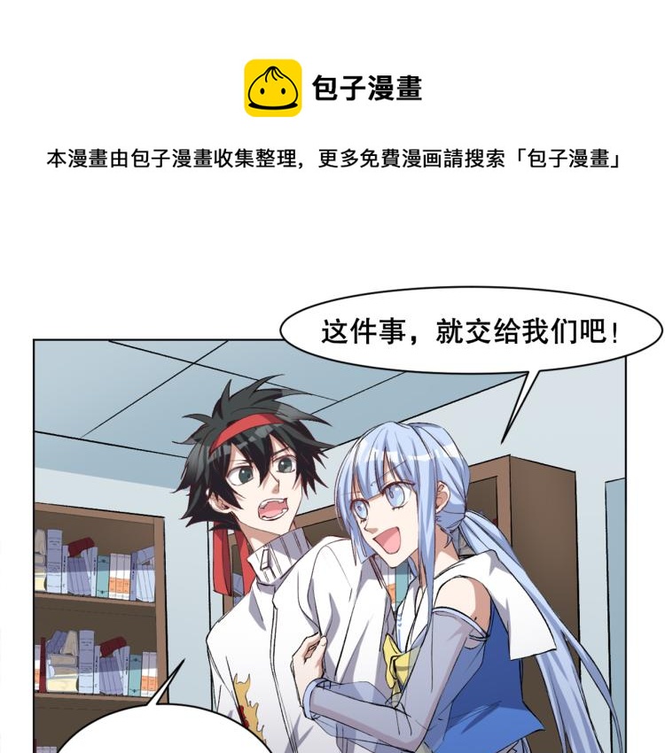 神来妖往漫画,第49话 更衣室风波1图