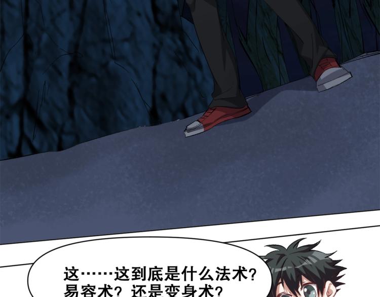 神来光头教练漫画,第33话  风之结界1图