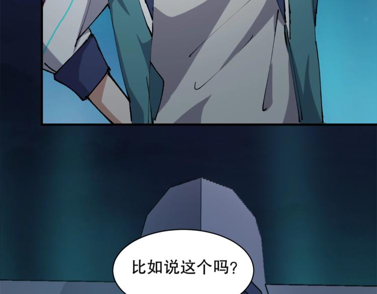 神来光头教练漫画,第16话 溟水毒蛟1图