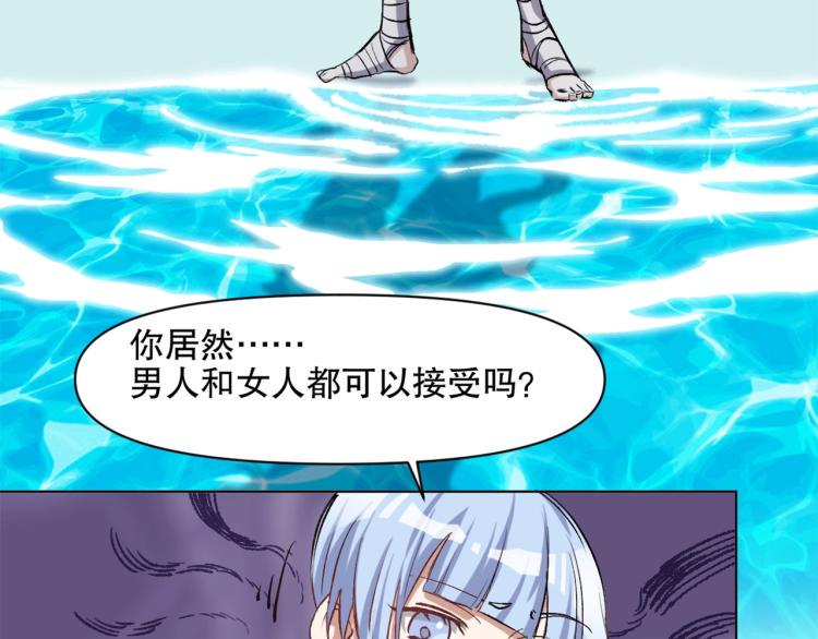 神来妖往漫画奇漫屋漫画,第51话 深水之吻1图