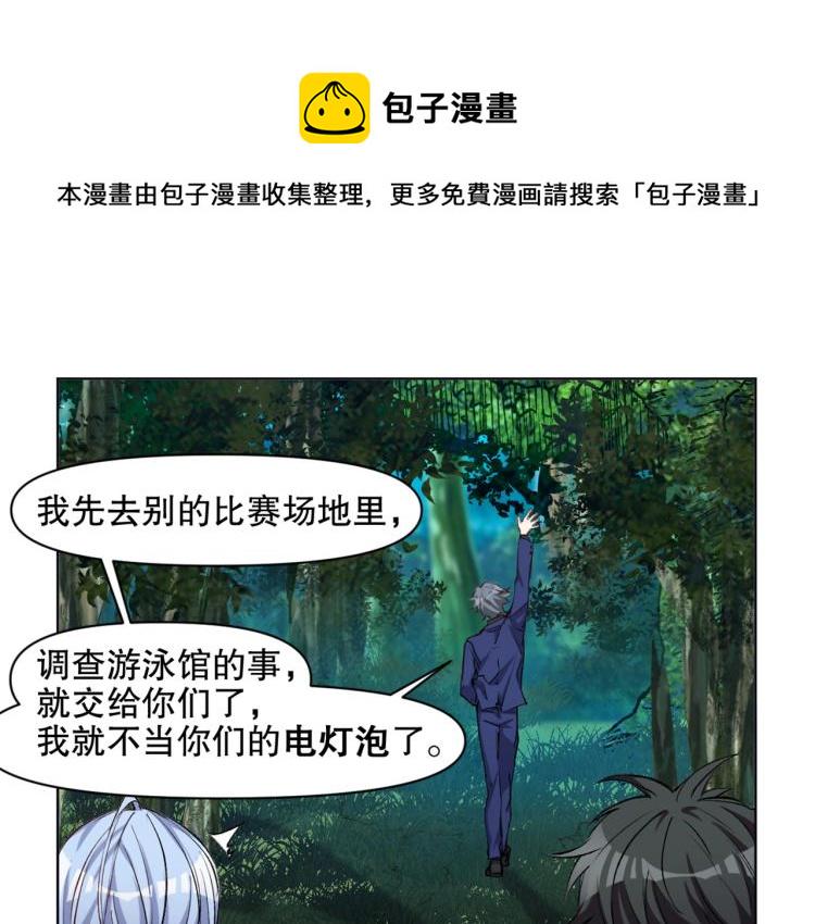 神来运转好运到漫画,第51话 深水之吻1图