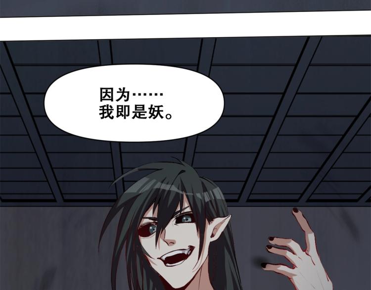 神来妖往漫画奇漫屋漫画,第36话  黑炎祝冥2图