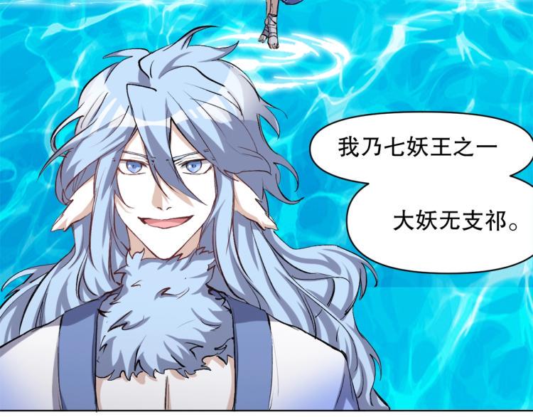 神来妖往漫画奇漫屋漫画,第51话 深水之吻2图
