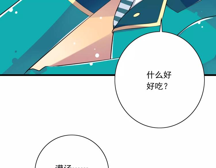纯爱陷阱漫画,第12话  绯闻制造者2图