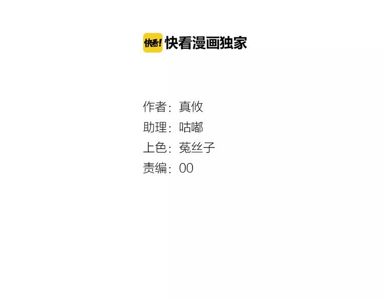 纯爱陷阱漫画,第12话  绯闻制造者2图