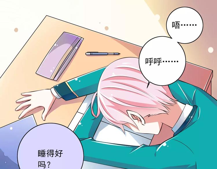 纯爱陷阱漫画,第12话  绯闻制造者1图