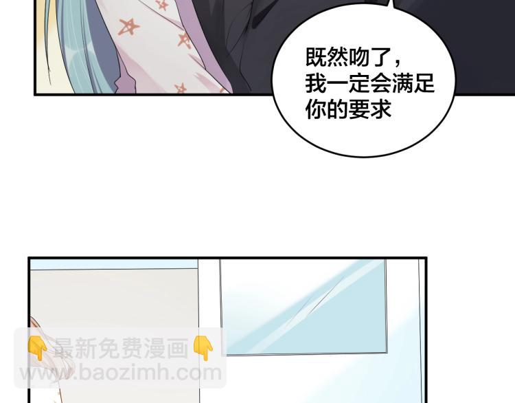 老公饲养手册漫画免费观看大结局漫画,第41话 吻我就答应2图