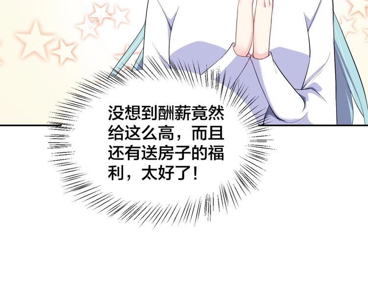 老公饲养手册漫画免费观看大结局漫画,第11话  什么协议？2图