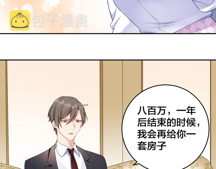 老公饲养手册漫画免费观看大结局漫画,第11话  什么协议？1图