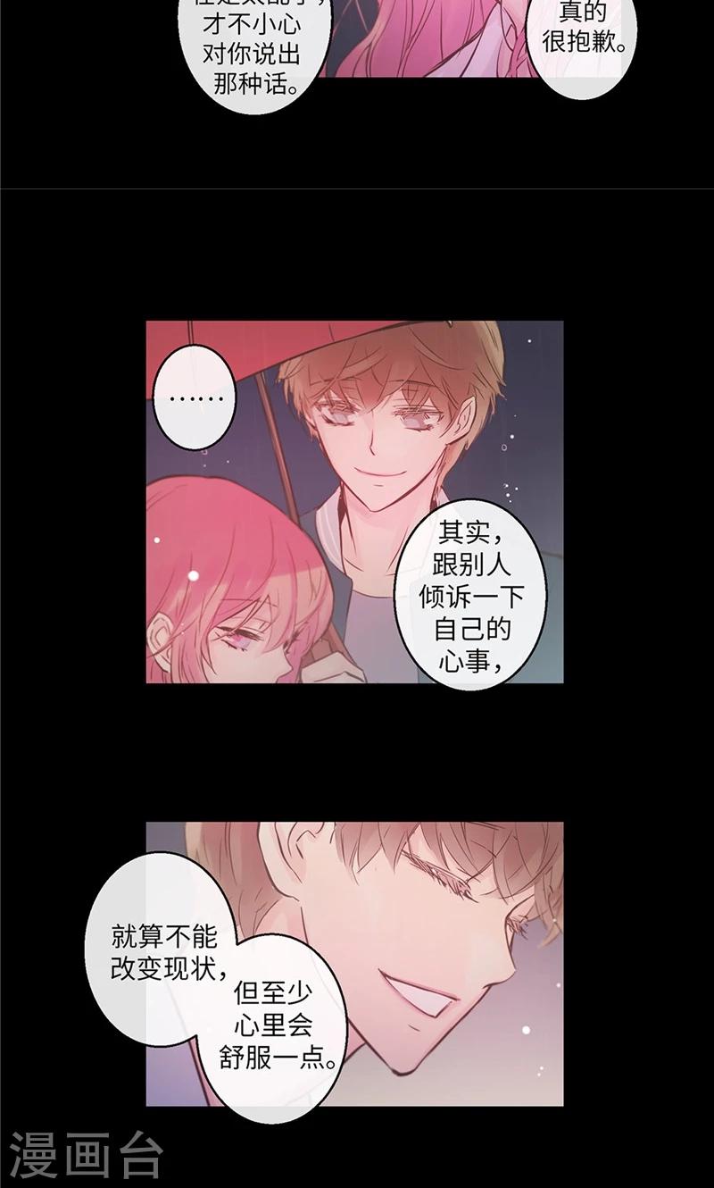 致命之吻漫画,第29话 把你交给我治疗1图