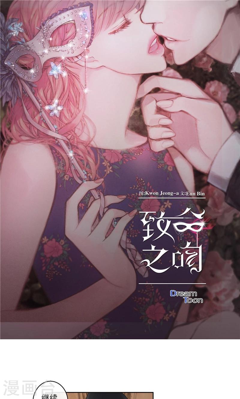 致命之吻漫画,第53话 心里的钉子户1图