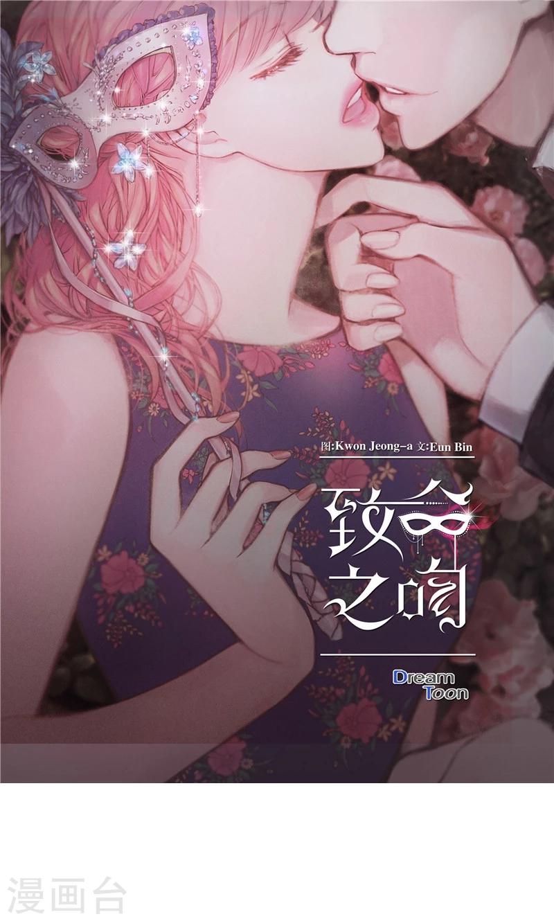 致命之吻漫画,第46话 你不喜欢当巫女吗？1图