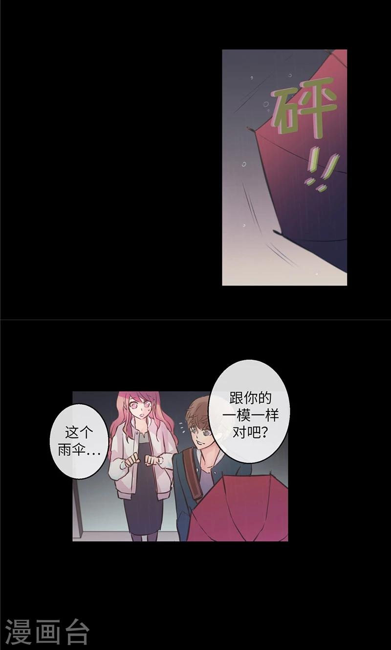 致命之吻漫画,第29话 把你交给我治疗1图