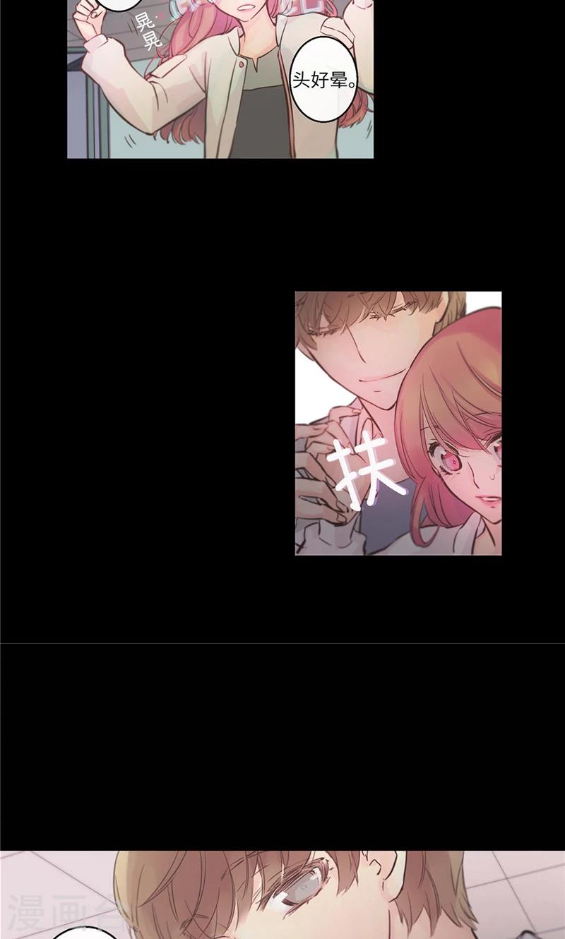 致命之吻漫画,第28话 嘱托1图