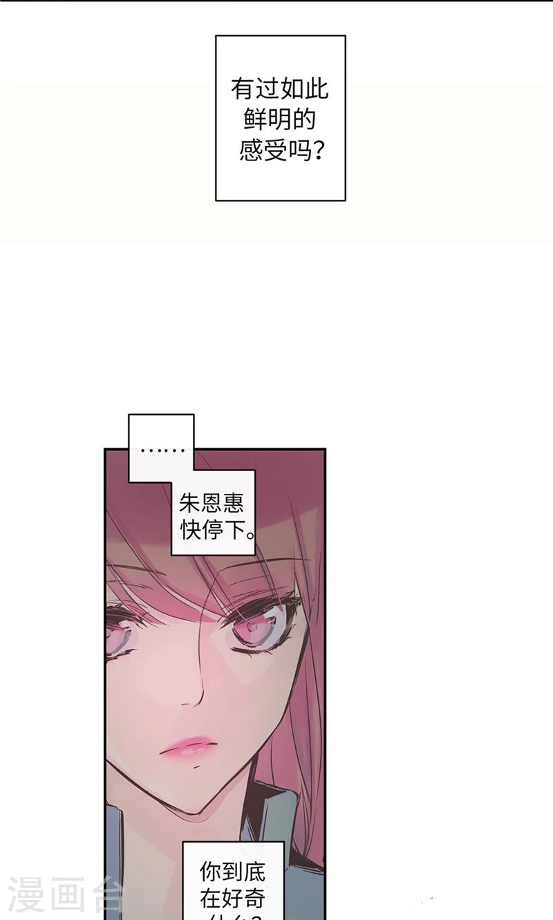 致命之吻漫画,第48话 喜欢看着你的脸1图