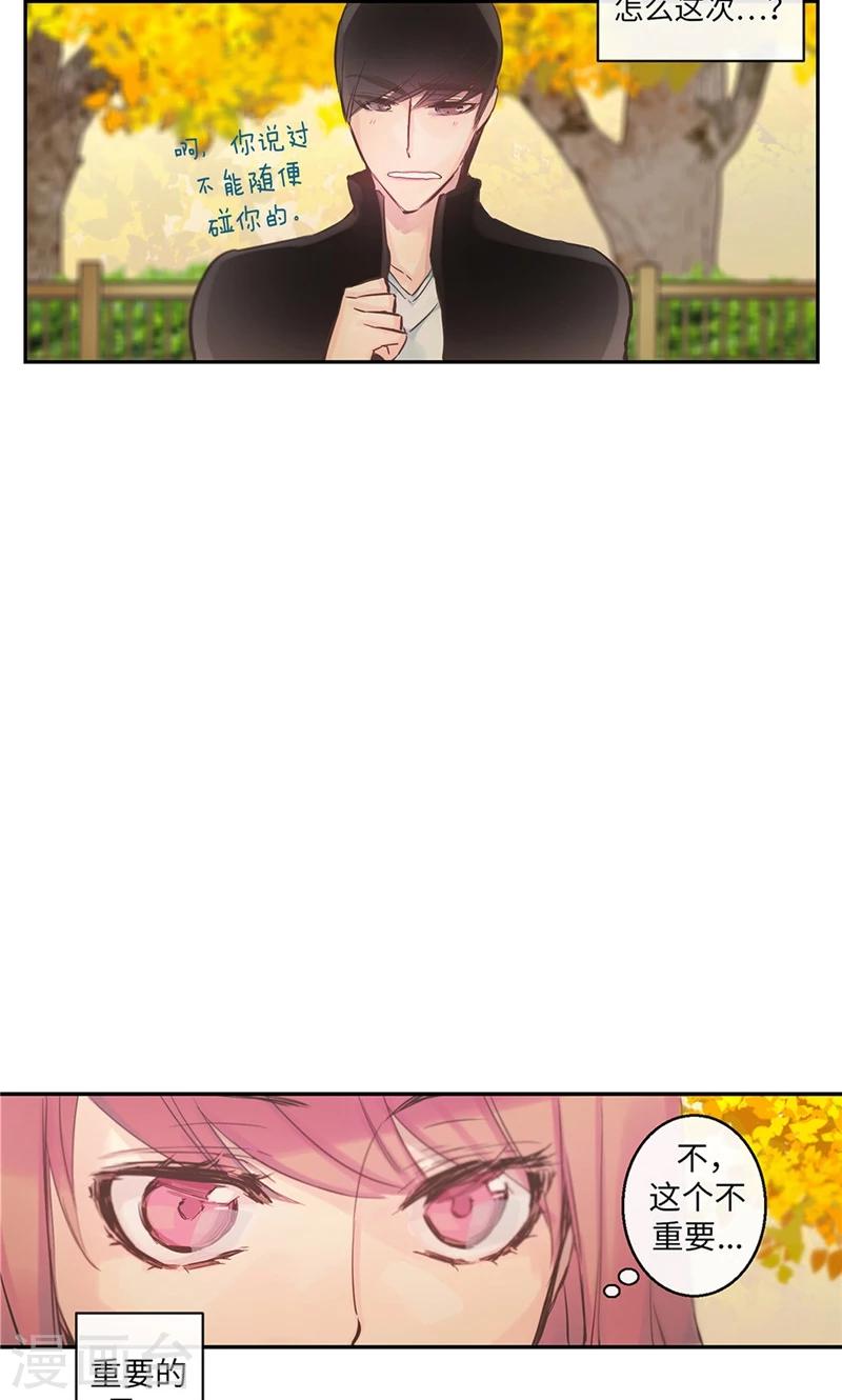 致命之吻漫画,第48话 喜欢看着你的脸1图