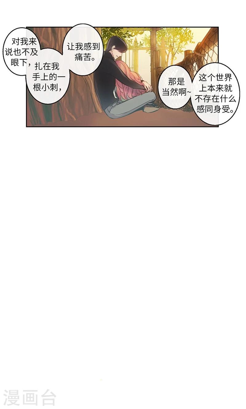 致命之吻漫画,第53话 心里的钉子户1图