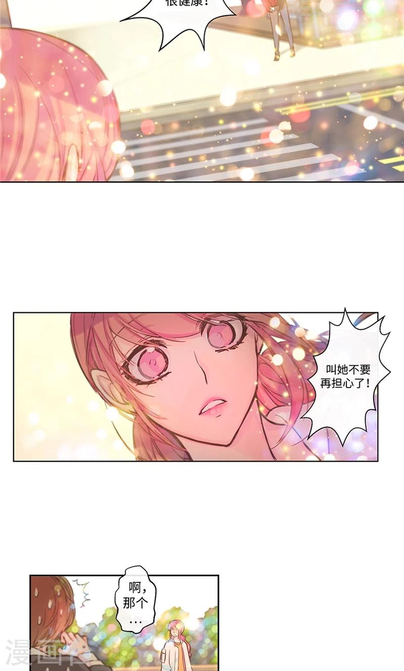 致命之吻漫画,第18话 奇妙的缘分2图