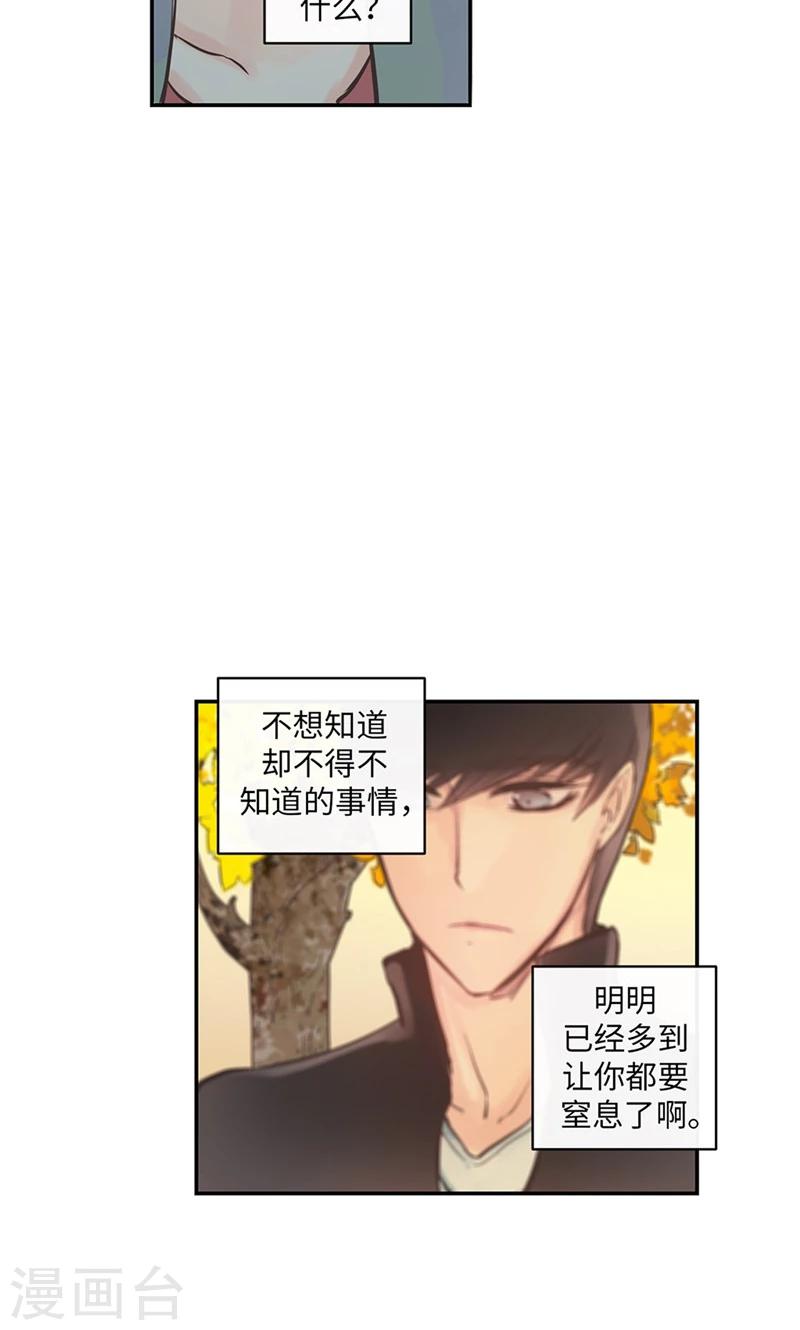 致命之吻漫画,第48话 喜欢看着你的脸2图