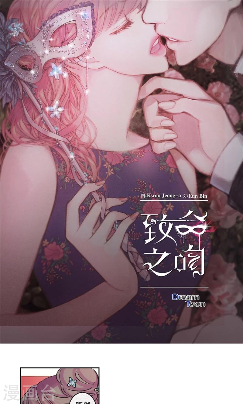 致命之吻漫画,第5话 你就是个怪物1图